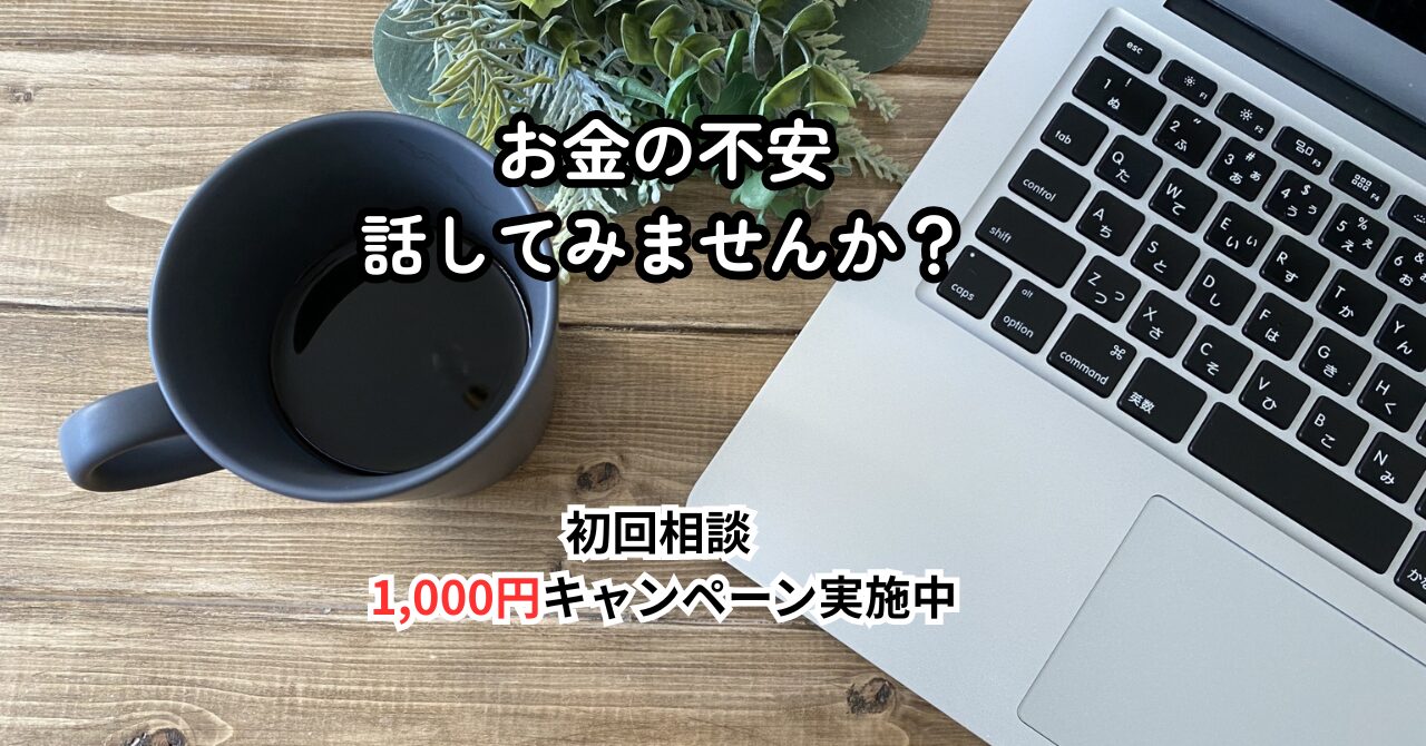 初回1,000円キャンペーンのイメージ